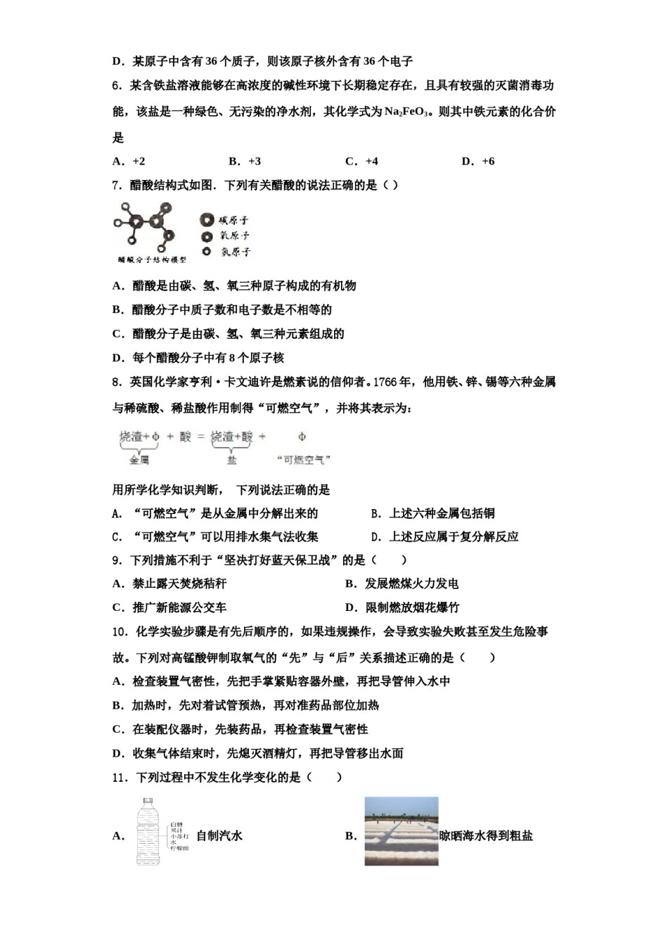 2023-2024学年河南省安阳市内黄县化学九年级第一学期期中经典模拟试题含解析.doc_第2页