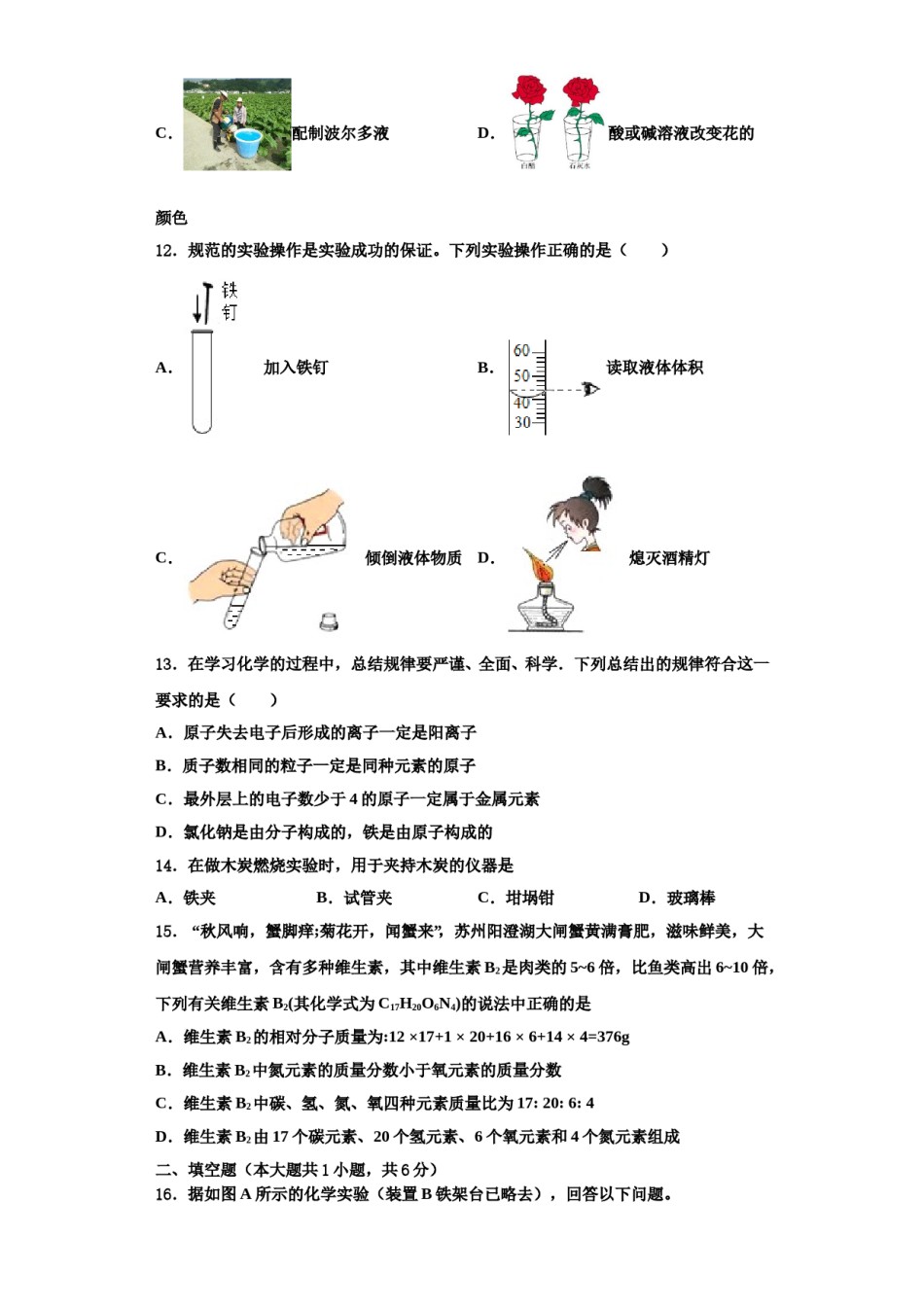 2023-2024学年河南省安阳市内黄县化学九年级第一学期期中经典模拟试题含解析.doc_第3页