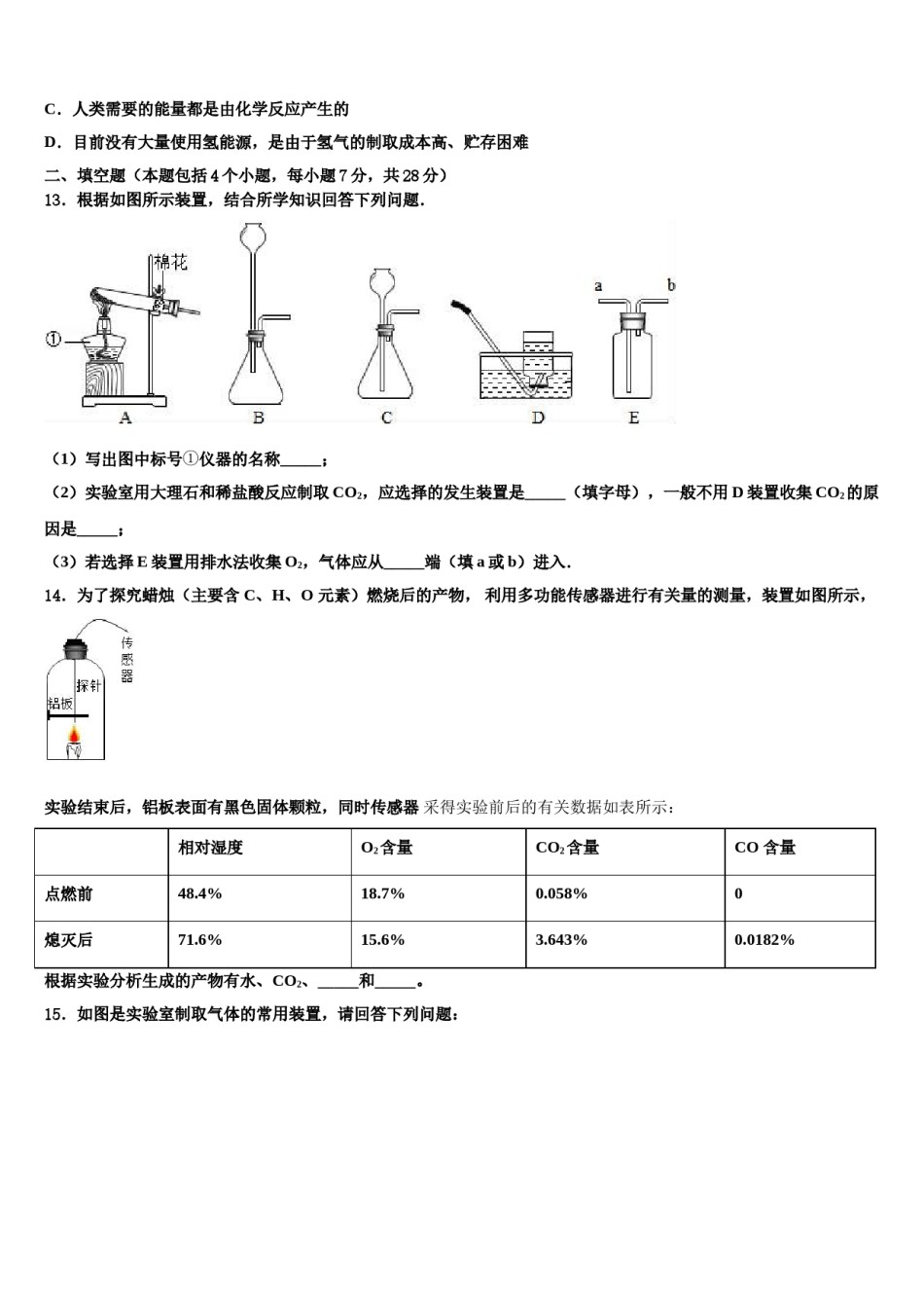 2023-2024学年河南省安阳市内黄县化学九年级第一学期期末综合测试试题含解析.doc_第3页