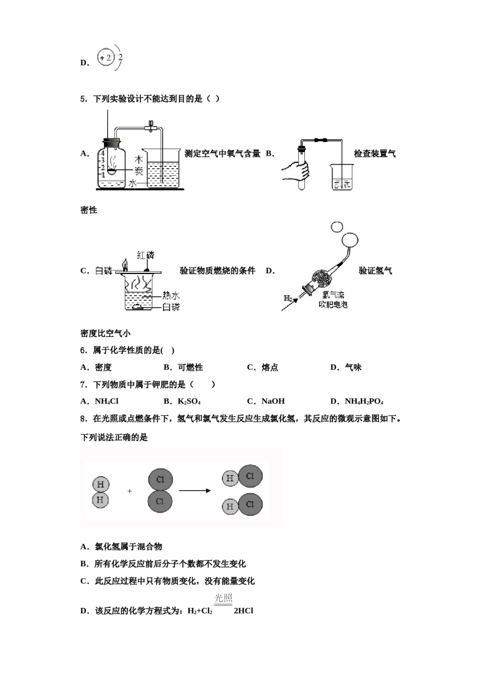 2023-2024学年河南省安阳市化学九上期中质量跟踪监视模拟试题含解析.doc_第2页