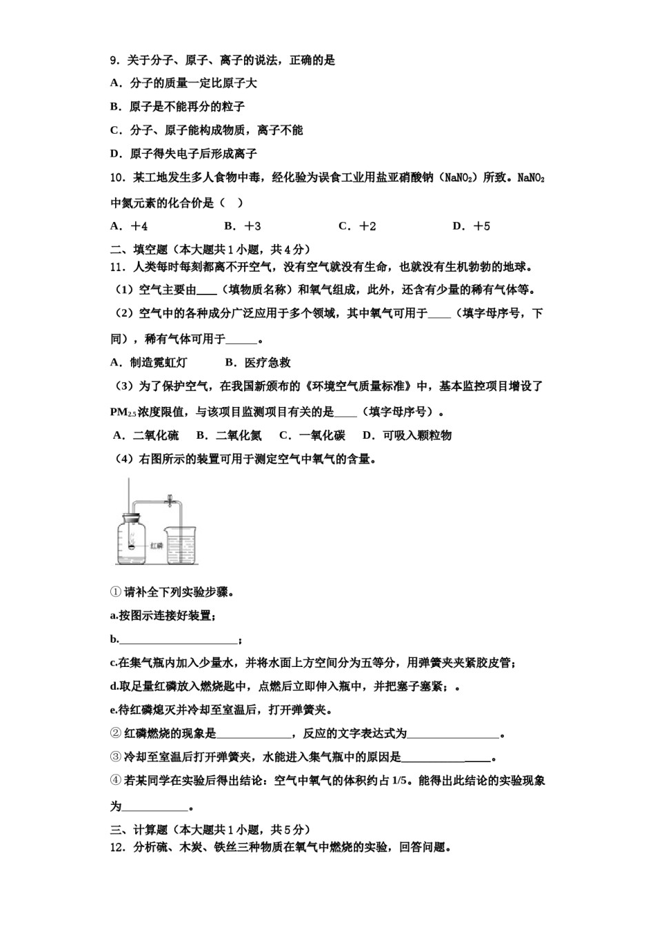 2023-2024学年河南省安阳市化学九上期中质量跟踪监视模拟试题含解析.doc_第3页