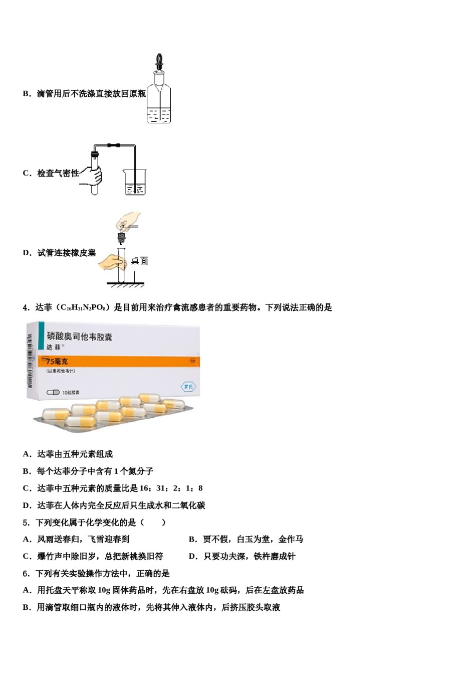 2023-2024学年河南省安阳市化学九上期末教学质量检测模拟试题含解析.doc_第2页