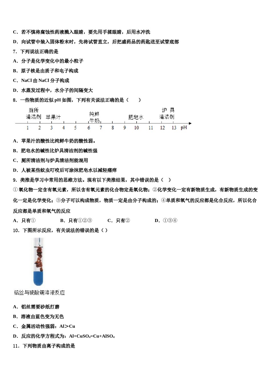 2023-2024学年河南省安阳市化学九上期末教学质量检测模拟试题含解析.doc_第3页