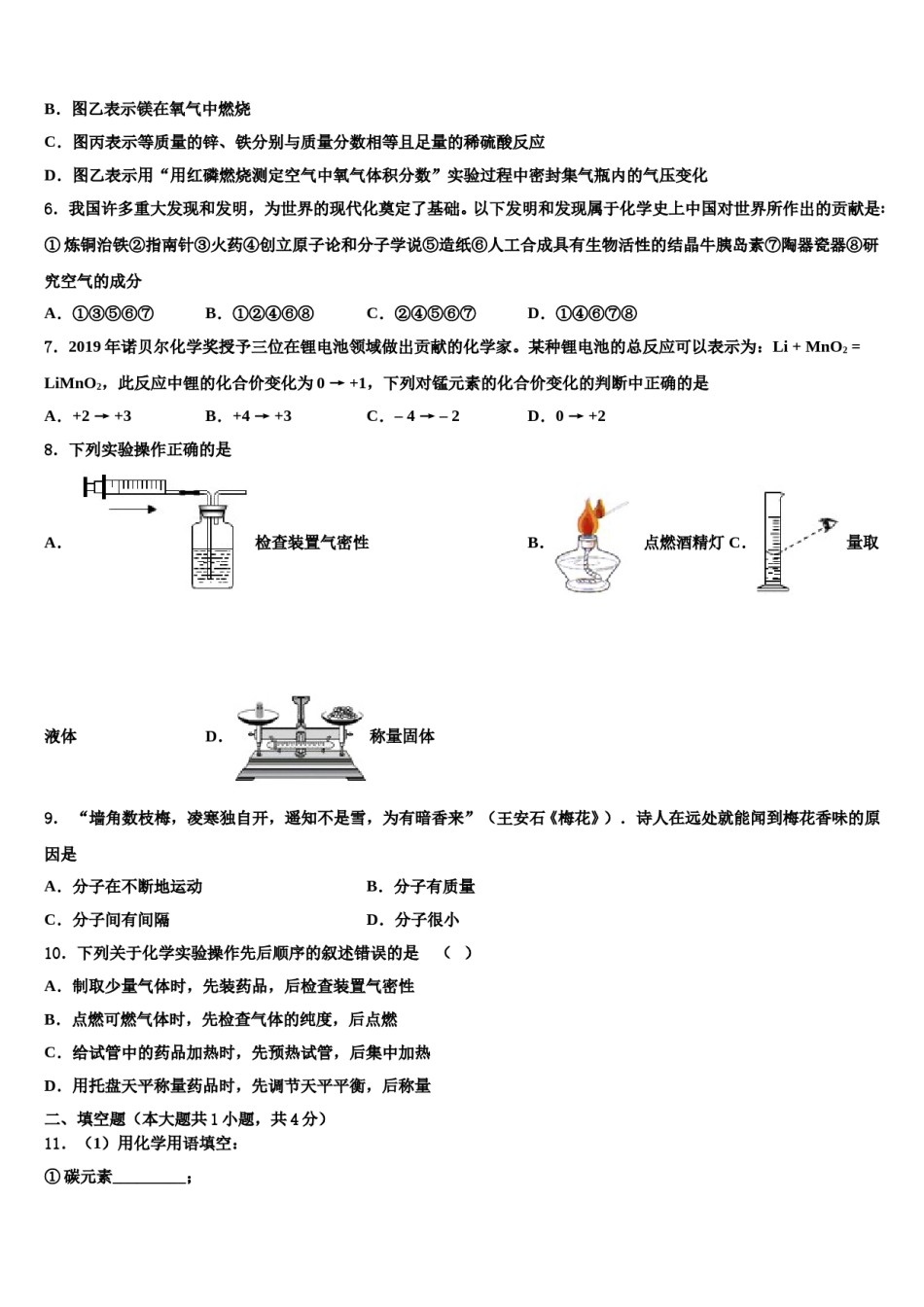 2023-2024学年河南省安阳市名校九年级化学第一学期期末复习检测模拟试题含解析.doc_第2页