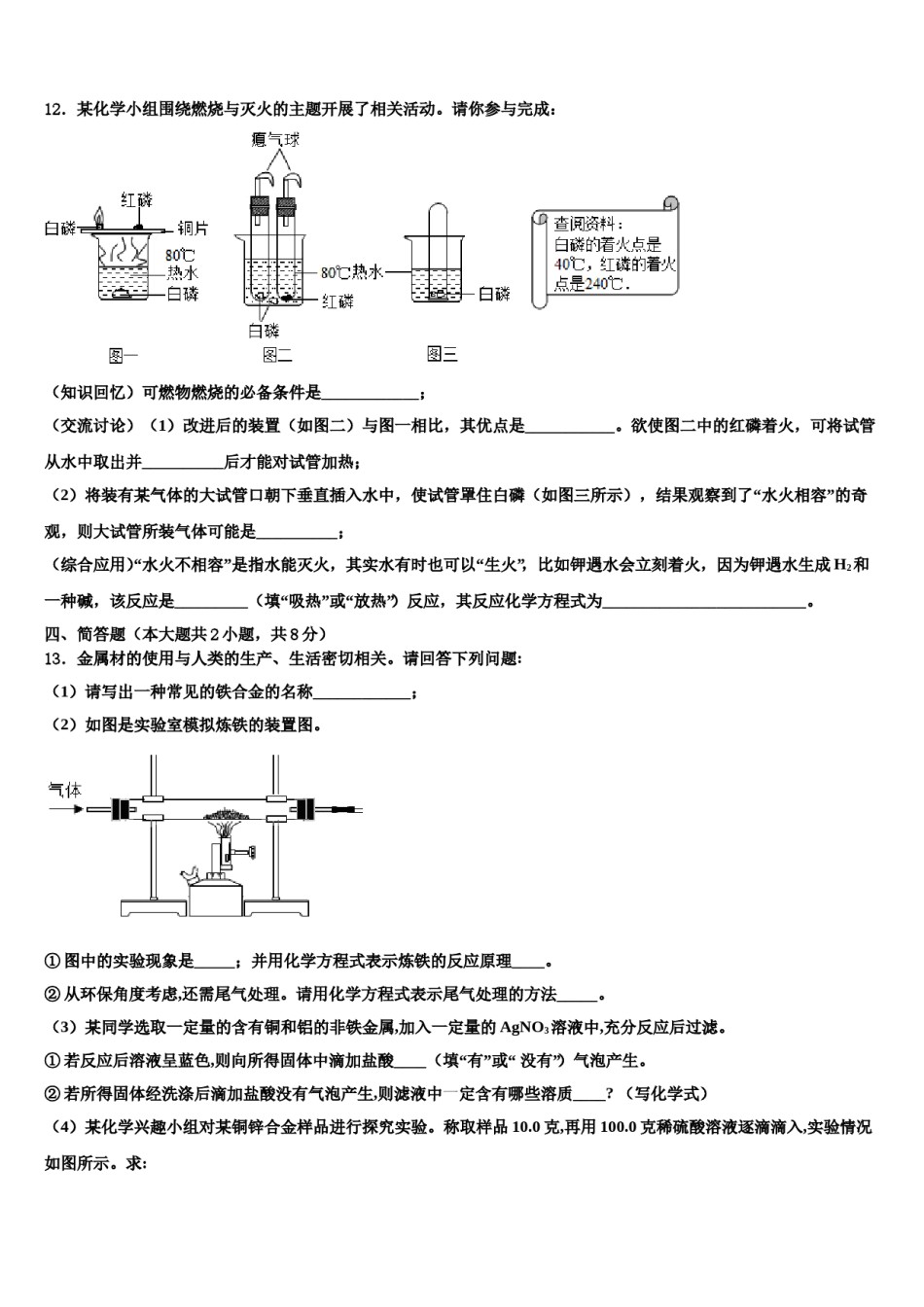 2023-2024学年河南省安阳市名校九年级化学第一学期期末学业质量监测试题含解析.doc_第3页