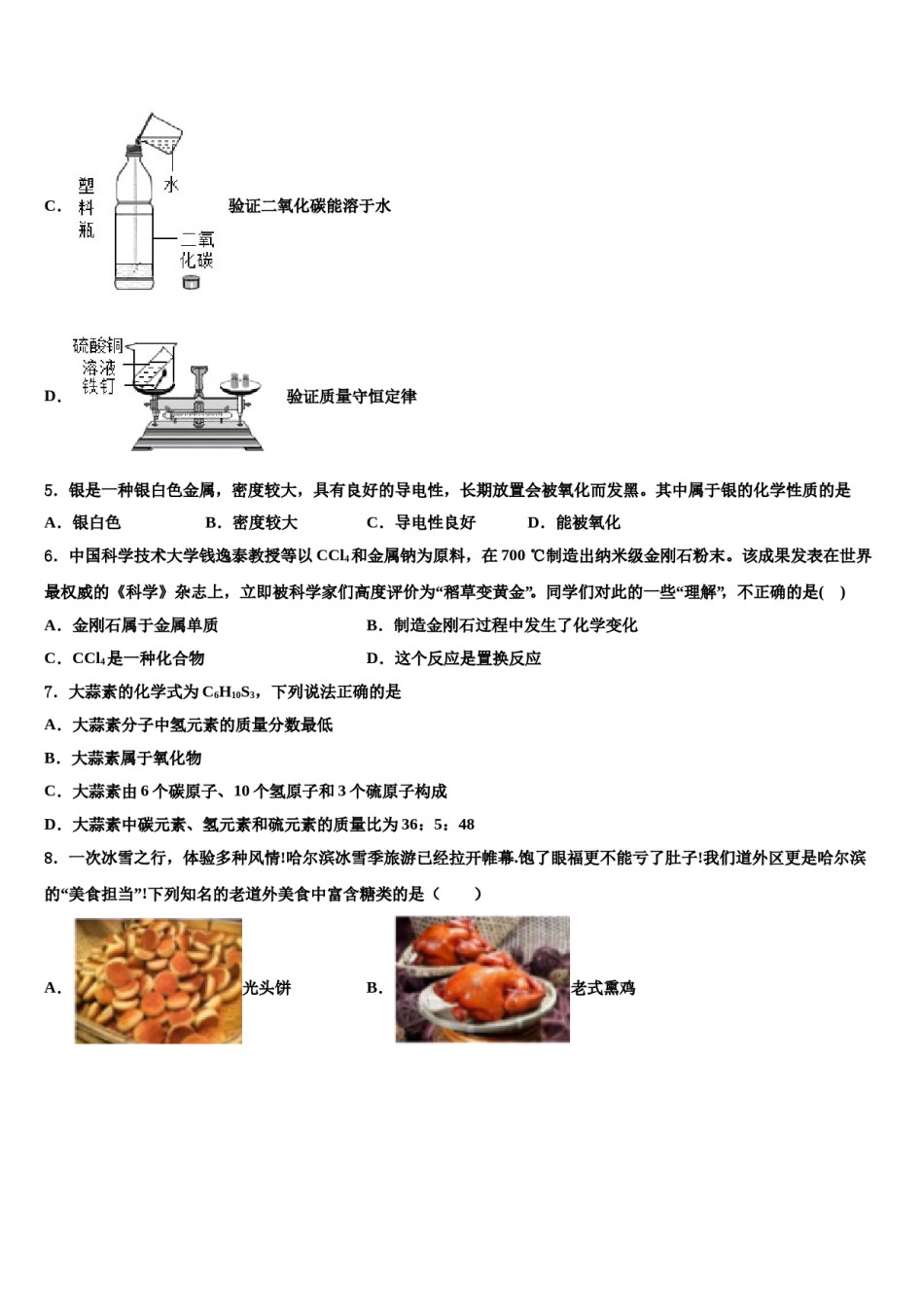 2023-2024学年河南省安阳市名校九年级化学第一学期期末联考试题含解析.doc_第2页