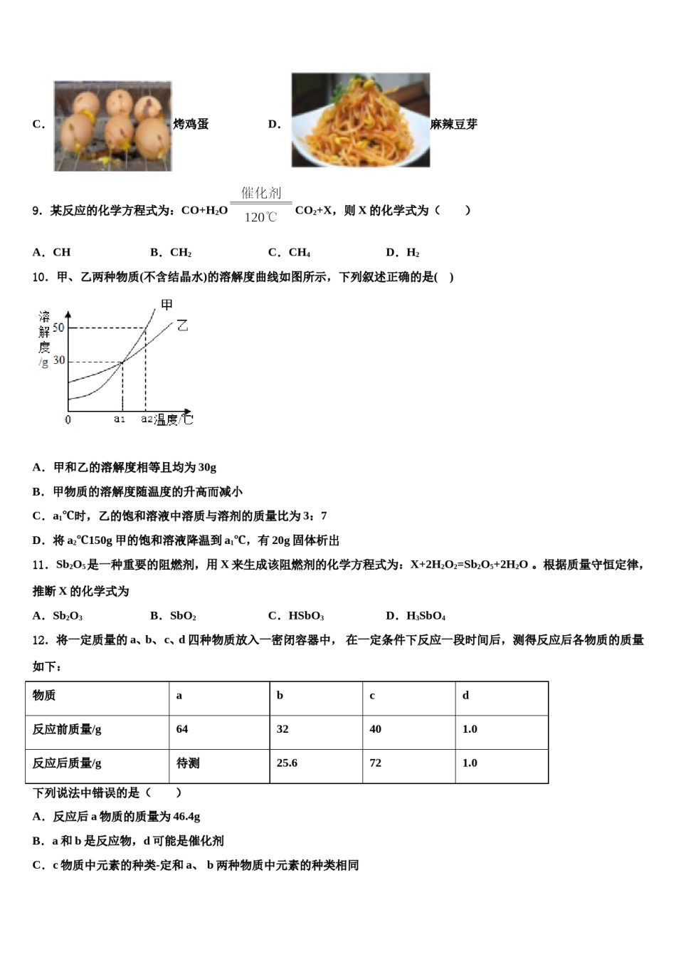 2023-2024学年河南省安阳市名校九年级化学第一学期期末联考试题含解析.doc_第3页