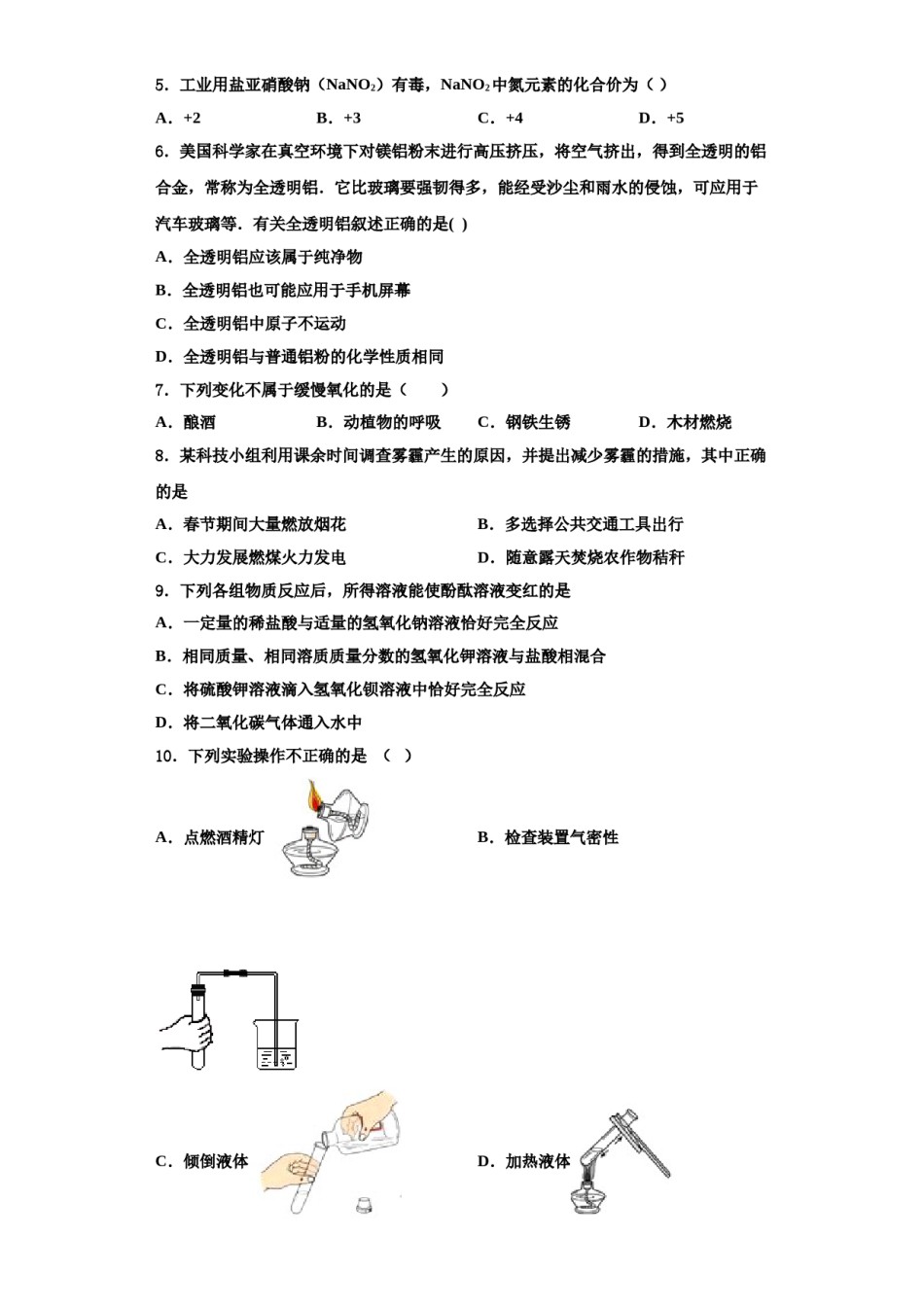 2023-2024学年河南省安阳市名校化学九上期中复习检测试题含解析.doc_第2页