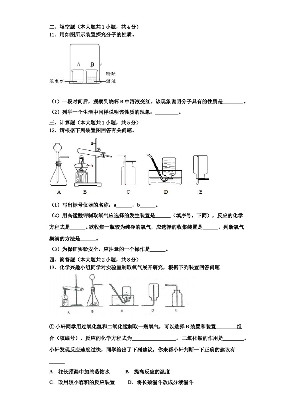 2023-2024学年河南省安阳市名校化学九上期中复习检测试题含解析.doc_第3页