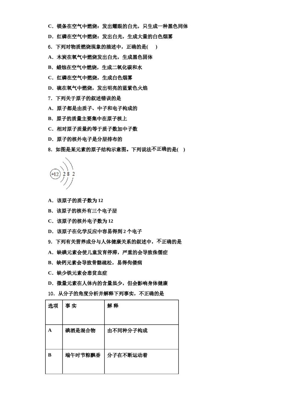 2023-2024学年河南省安阳市名校化学九年级第一学期期中调研试题含解析.doc_第2页