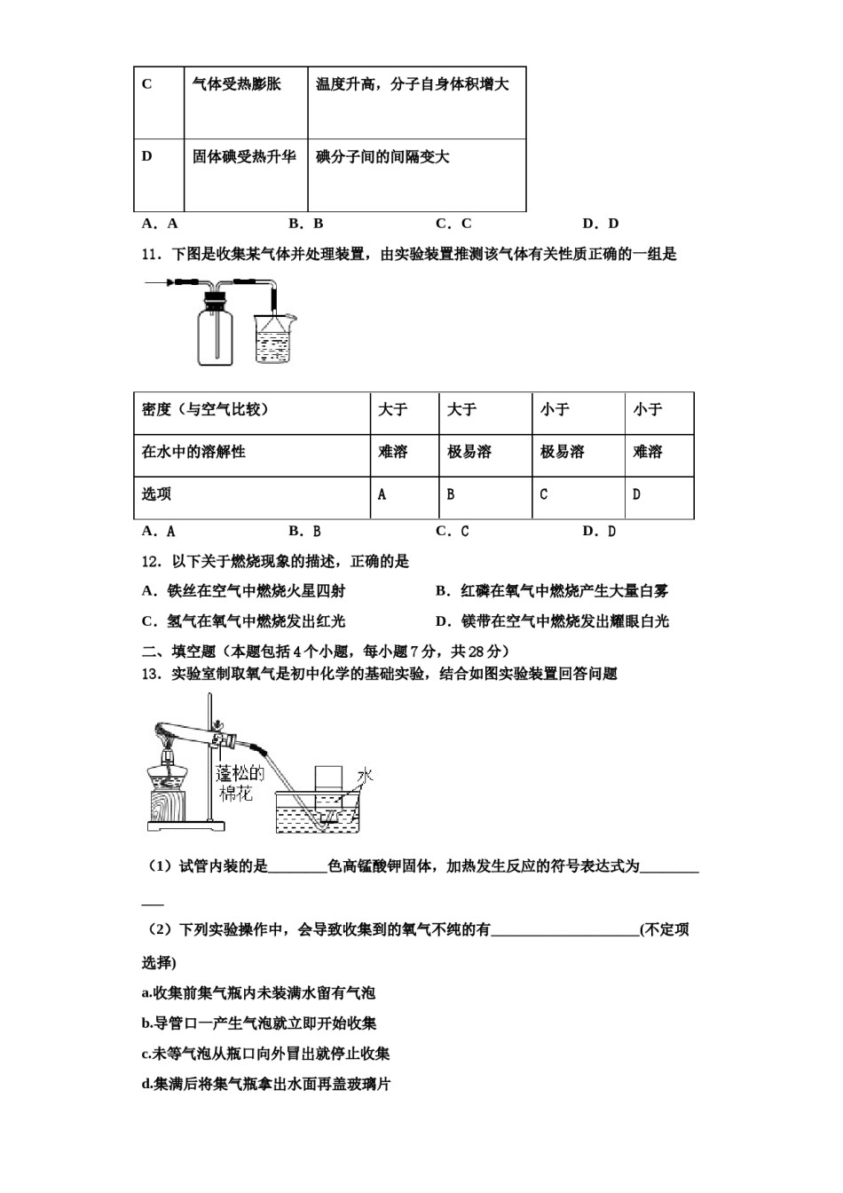 2023-2024学年河南省安阳市名校化学九年级第一学期期中调研试题含解析.doc_第3页