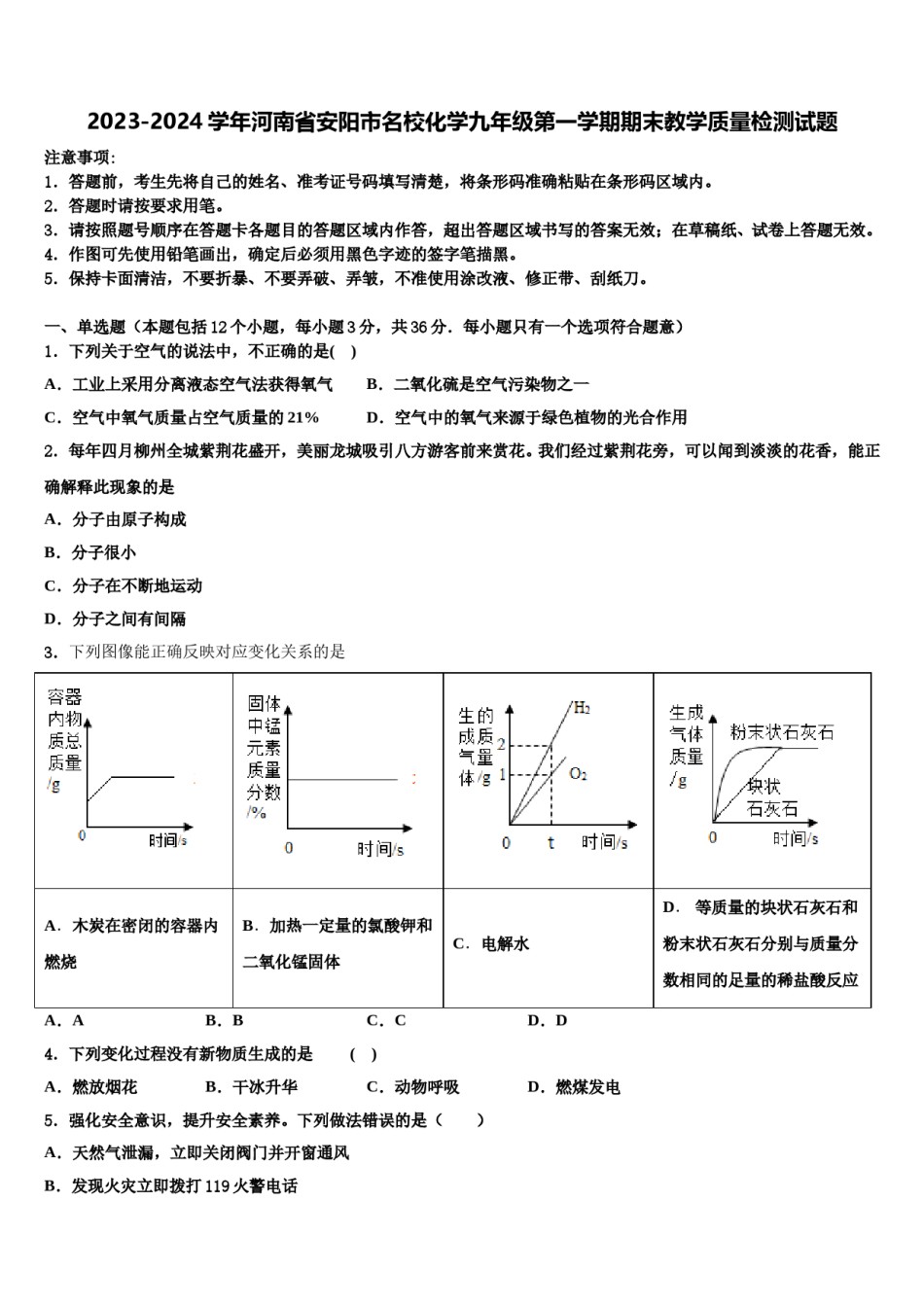 2023-2024学年河南省安阳市名校化学九年级第一学期期末教学质量检测试题含解析.doc_第1页
