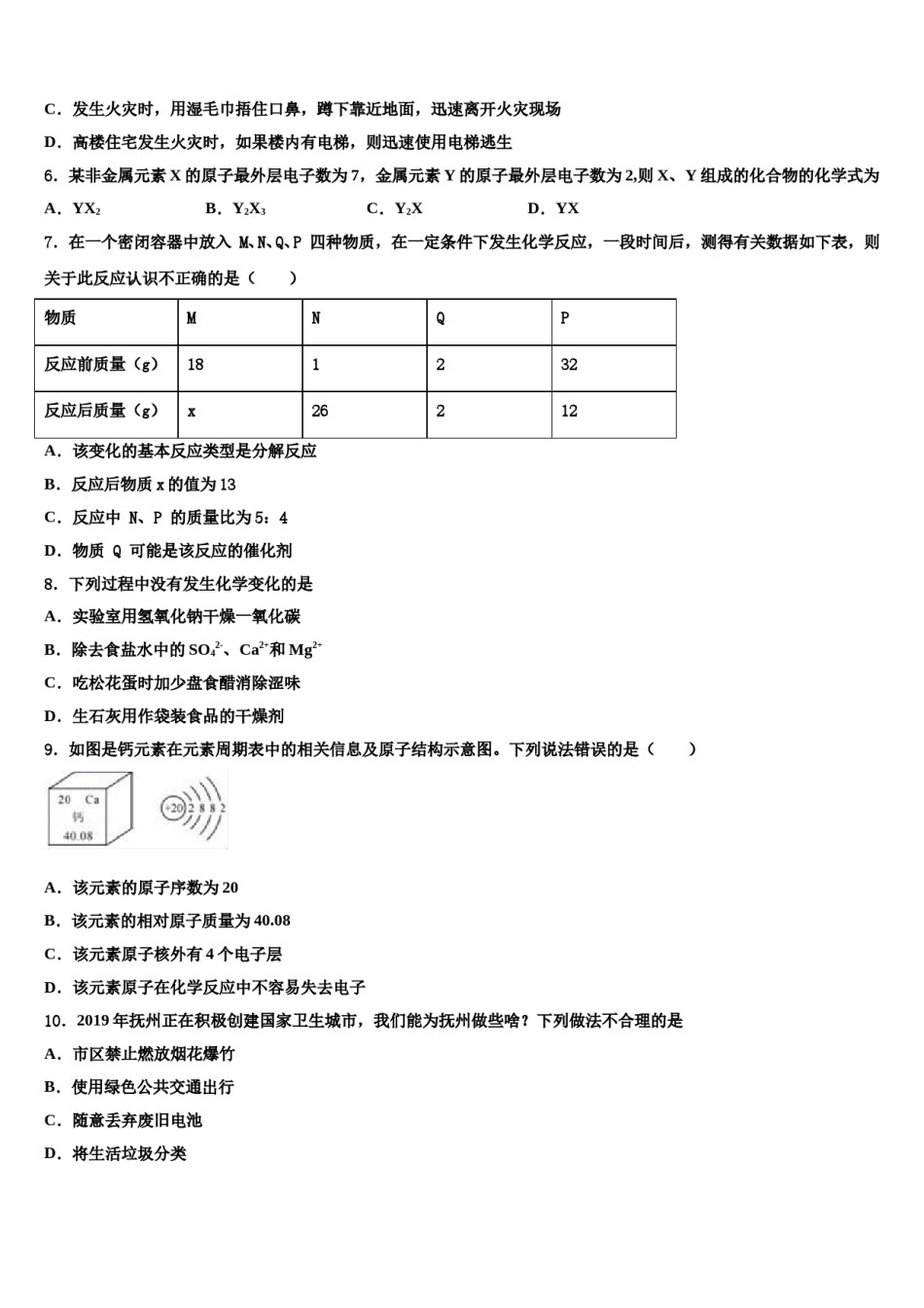 2023-2024学年河南省安阳市名校化学九年级第一学期期末教学质量检测试题含解析.doc_第2页
