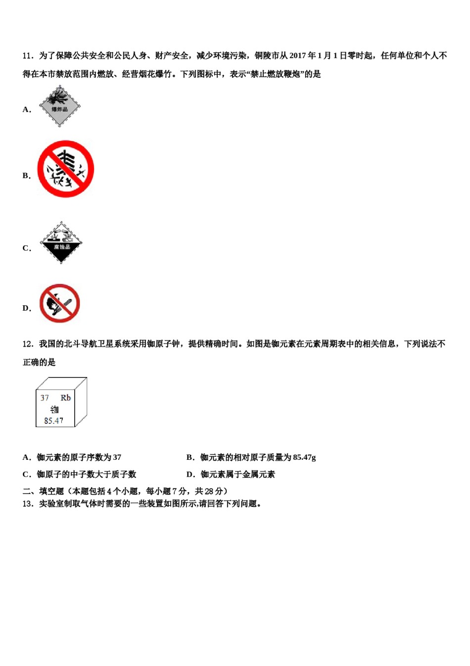 2023-2024学年河南省安阳市名校化学九年级第一学期期末教学质量检测试题含解析.doc_第3页