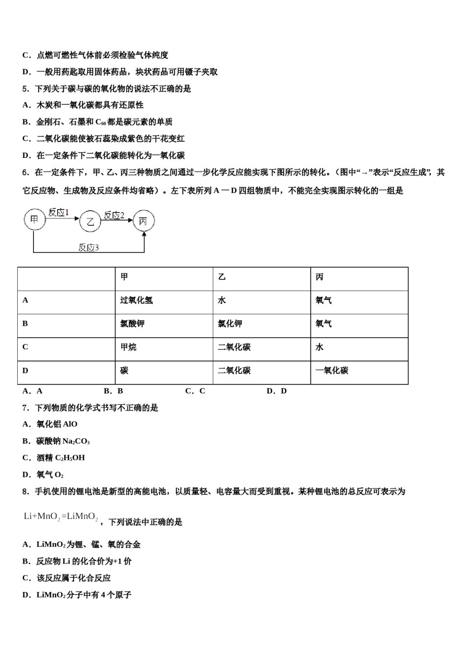 2023-2024学年河南省安阳市安阳一中学九年级化学第一学期期末监测试题含解析.doc_第2页