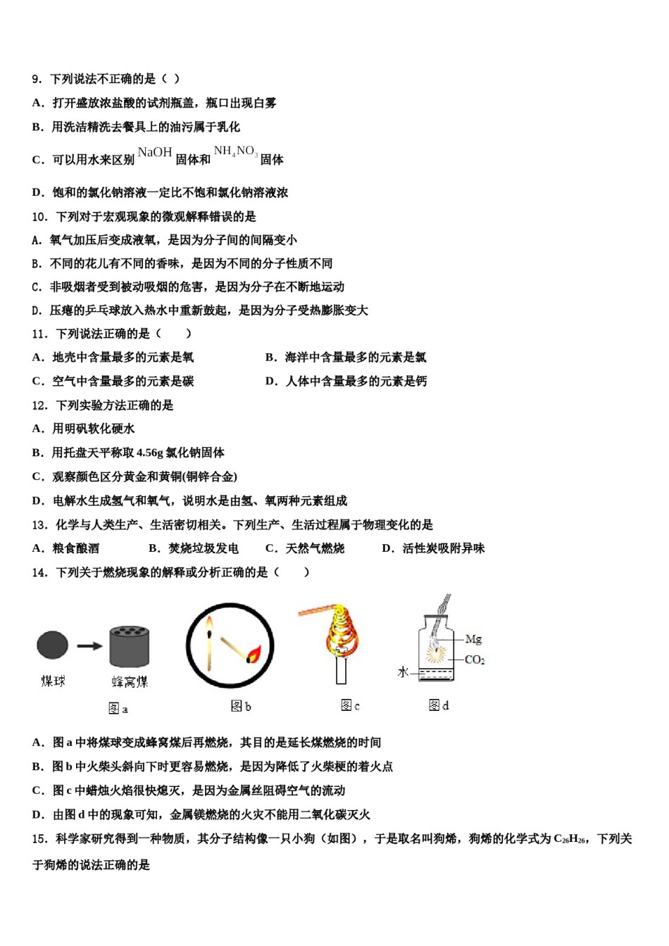 2023-2024学年河南省安阳市安阳一中学九年级化学第一学期期末监测试题含解析.doc_第3页