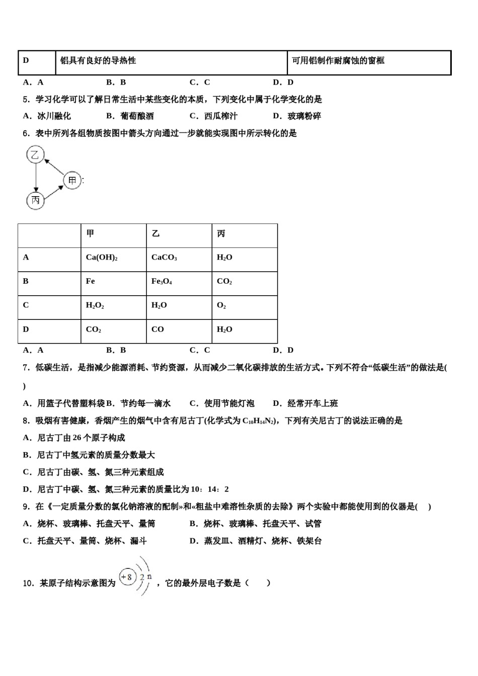 2023-2024学年河南省安阳市安阳一中学化学九年级第一学期期末质量检测试题含解析.doc_第2页
