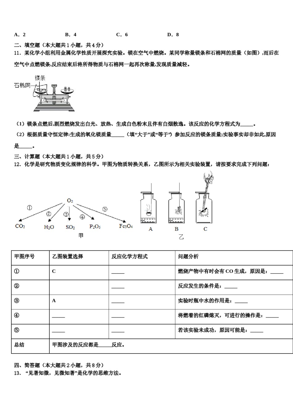 2023-2024学年河南省安阳市安阳一中学化学九年级第一学期期末质量检测试题含解析.doc_第3页