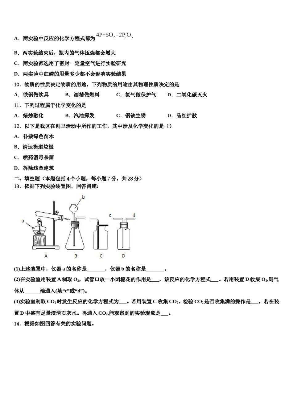 2023-2024学年河南省安阳市安阳县化学九上期末质量检测试题含解析.doc_第3页