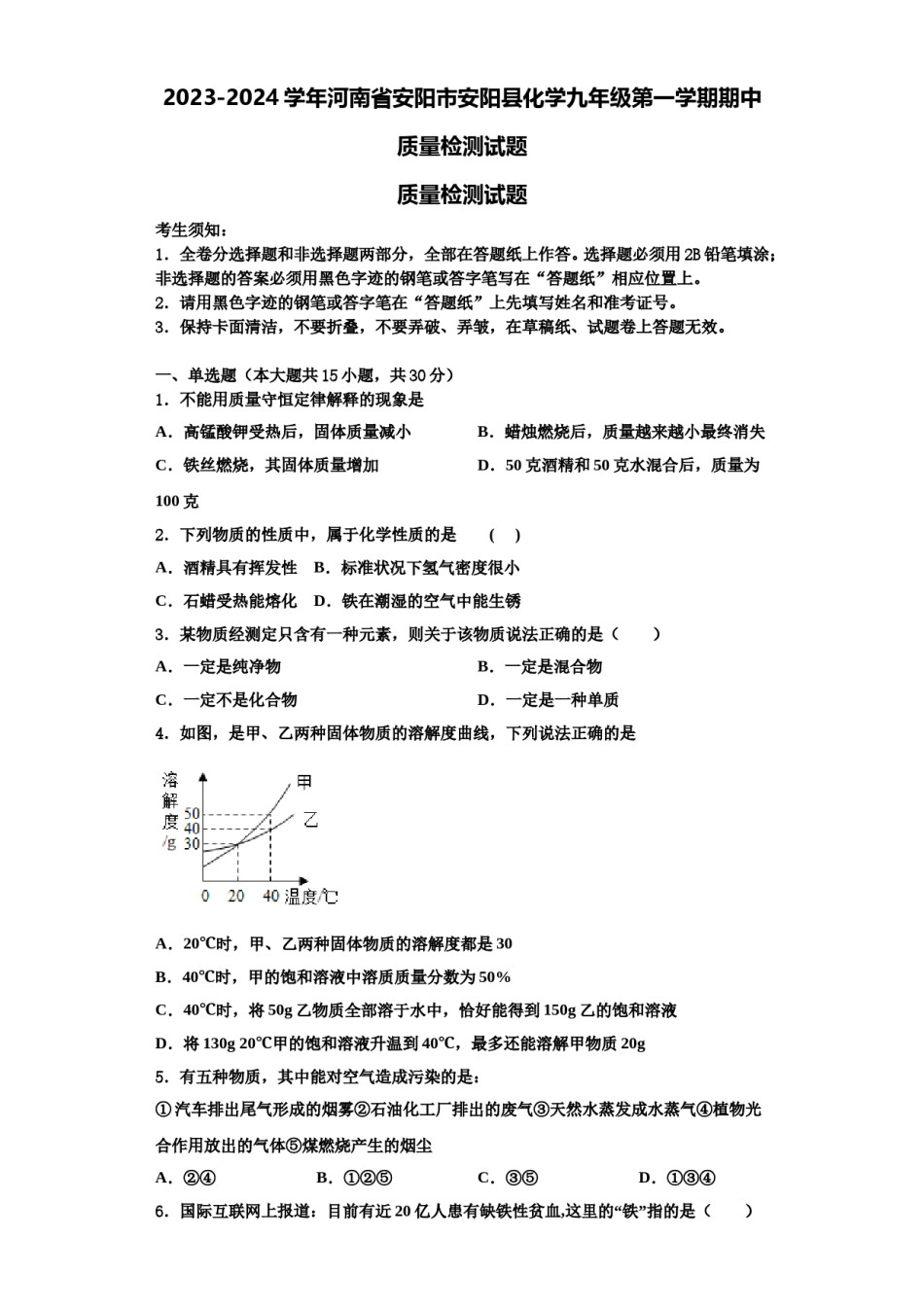 2023-2024学年河南省安阳市安阳县化学九年级第一学期期中质量检测试题含解析.doc_第1页