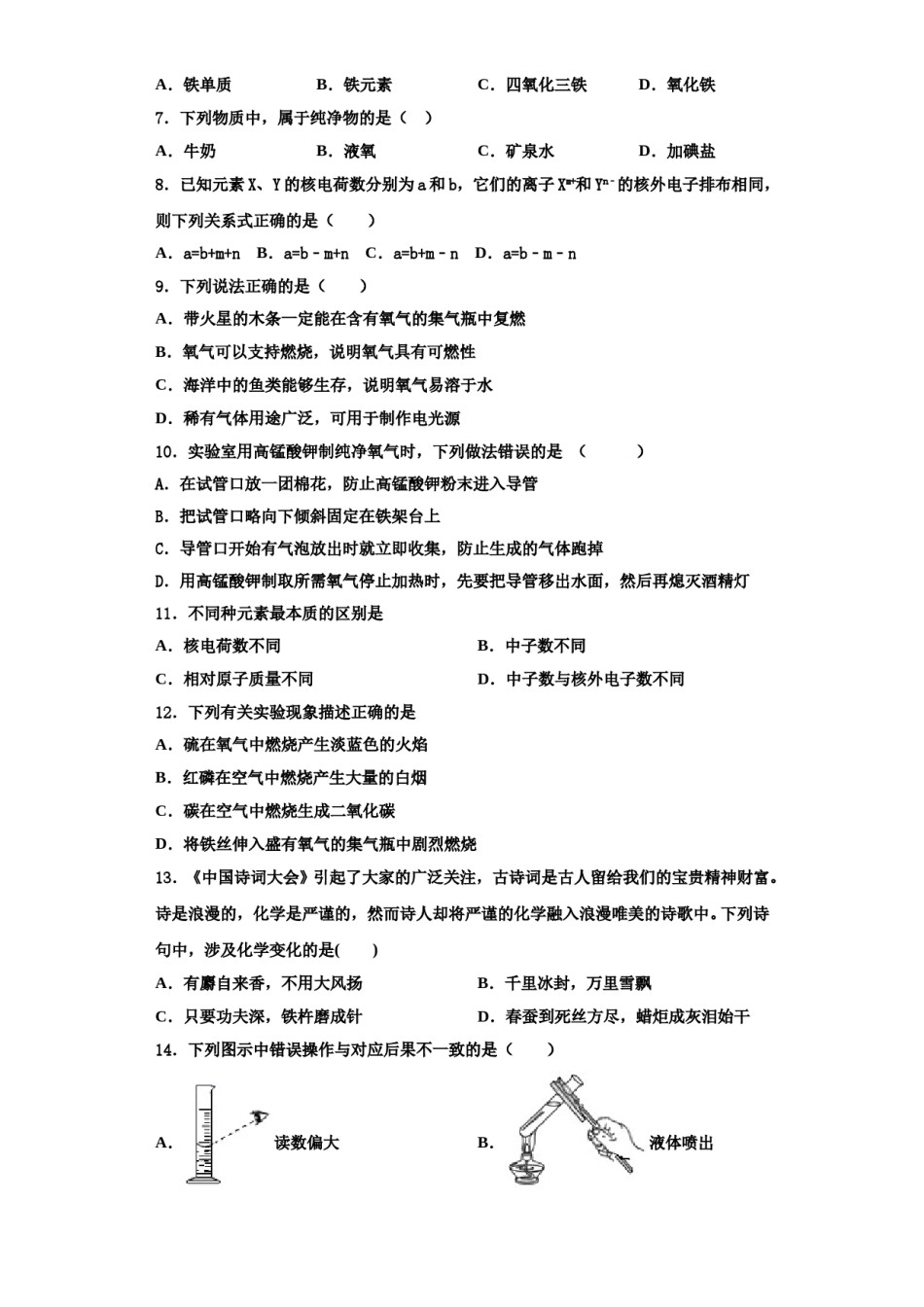 2023-2024学年河南省安阳市安阳县化学九年级第一学期期中质量检测试题含解析.doc_第2页