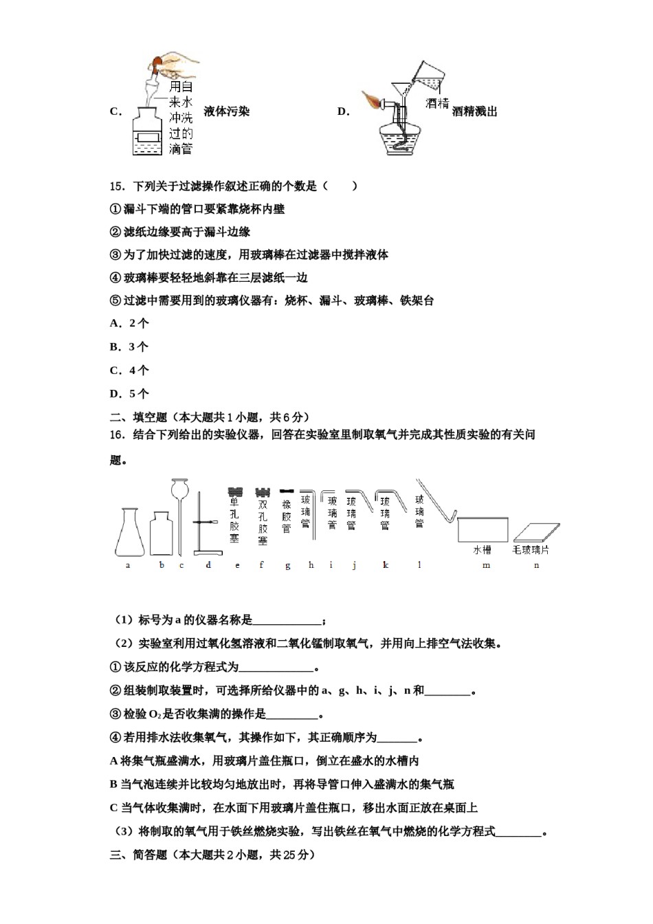 2023-2024学年河南省安阳市安阳县化学九年级第一学期期中质量检测试题含解析.doc_第3页