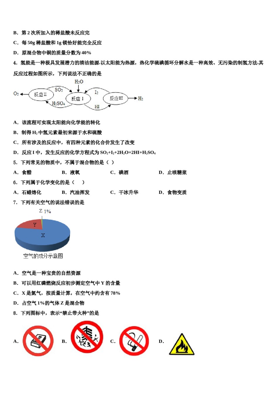 2023-2024学年河南省安阳市林州市九年级化学第一学期期末学业水平测试试题含解析.doc_第2页