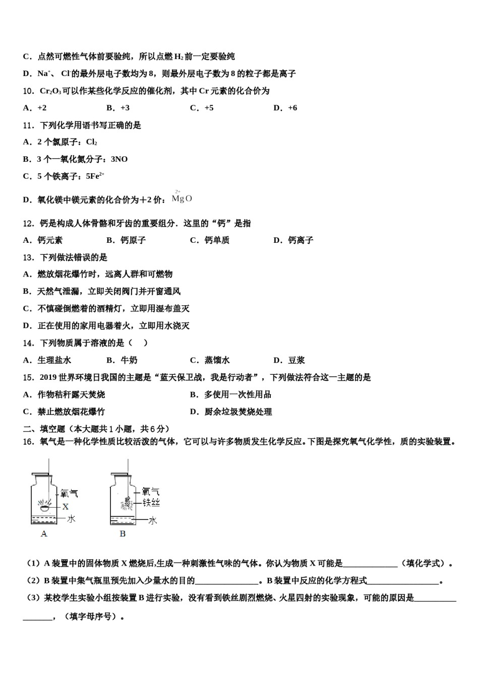 2023-2024学年河南省安阳市林州市化学九上期末调研模拟试题含解析.doc_第3页