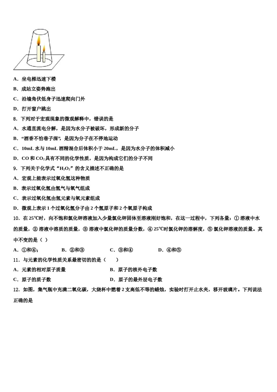 2023-2024学年河南省安阳市林州市化学九年级第一学期期末达标检测试题含解析.doc_第2页