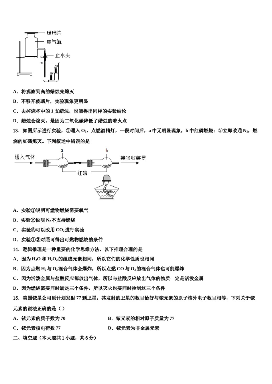 2023-2024学年河南省安阳市林州市化学九年级第一学期期末达标检测试题含解析.doc_第3页