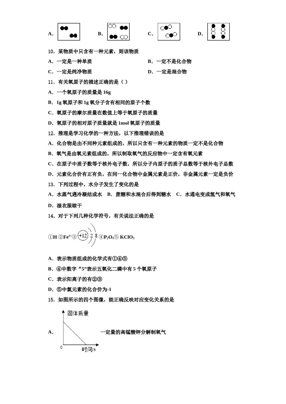 2023-2024学年河南省安阳市正一中学九年级化学第一学期期中联考试题含解析.doc_第2页