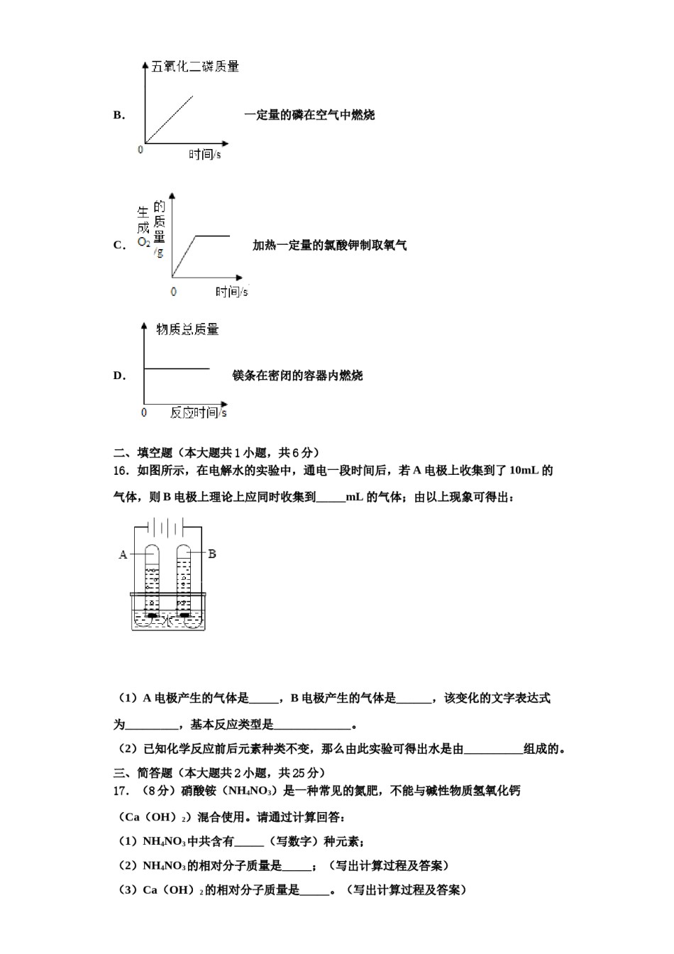 2023-2024学年河南省安阳市正一中学九年级化学第一学期期中联考试题含解析.doc_第3页