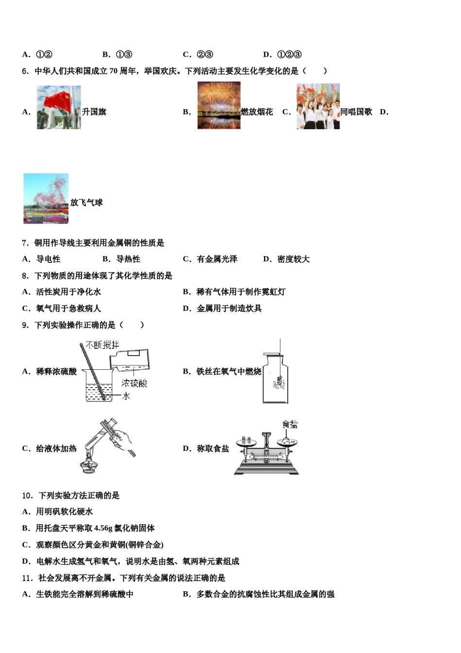 2023-2024学年河南省安阳市正一中学九年级化学第一学期期末经典试题含解析.doc_第2页