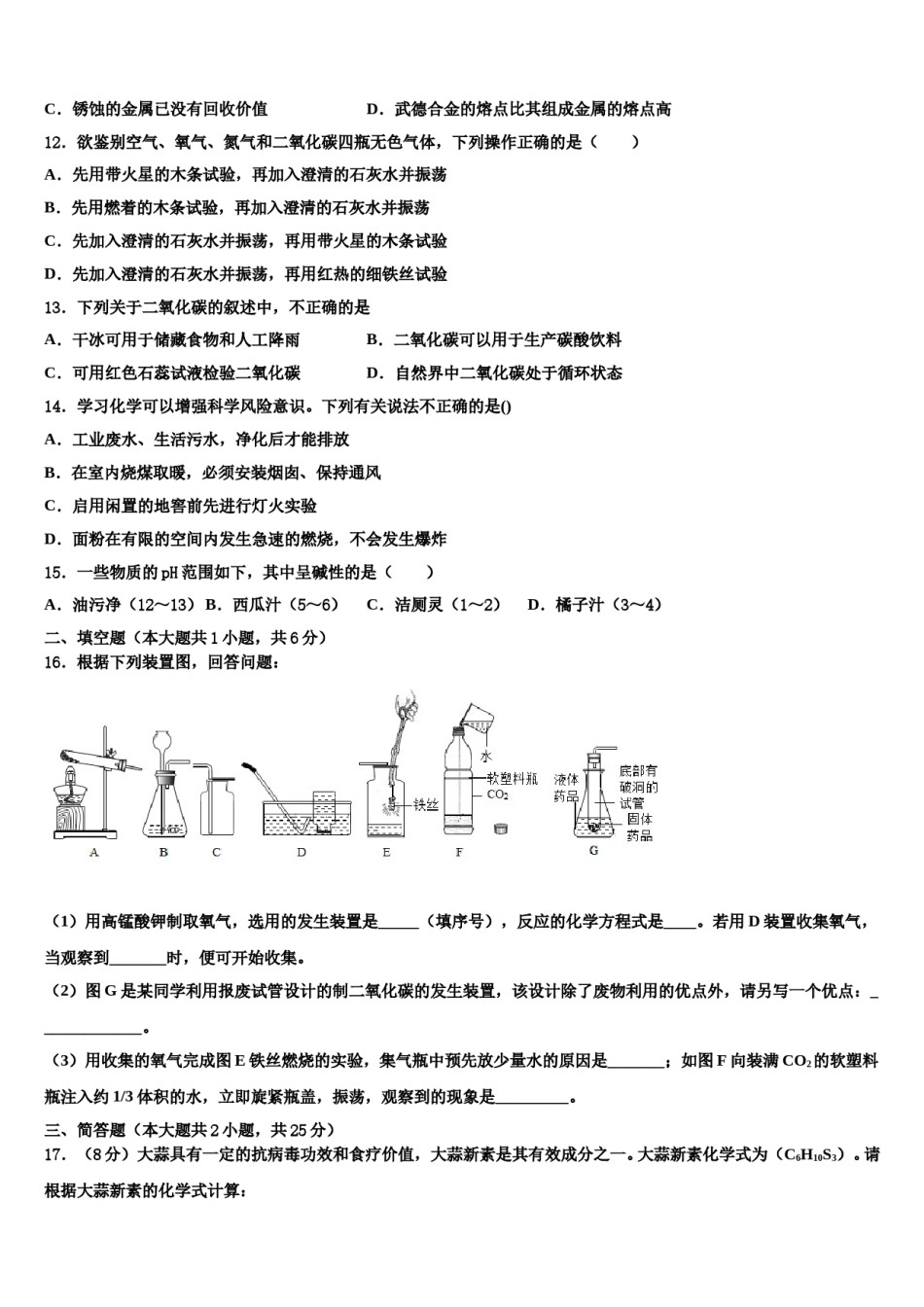 2023-2024学年河南省安阳市正一中学九年级化学第一学期期末经典试题含解析.doc_第3页