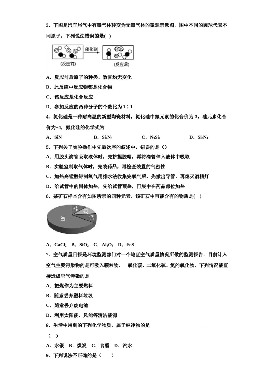 2023-2024学年河南省安阳市殷都区九年级化学第一学期期中检测试题含解析.doc_第2页