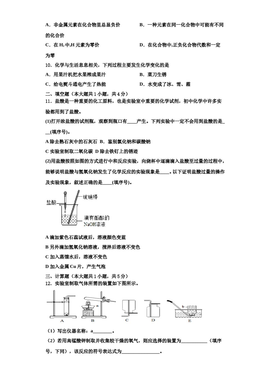 2023-2024学年河南省安阳市殷都区九年级化学第一学期期中检测试题含解析.doc_第3页