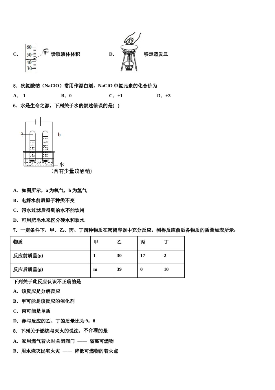 2023-2024学年河南省安阳市殷都区九年级化学第一学期期末调研模拟试题含解析.doc_第2页