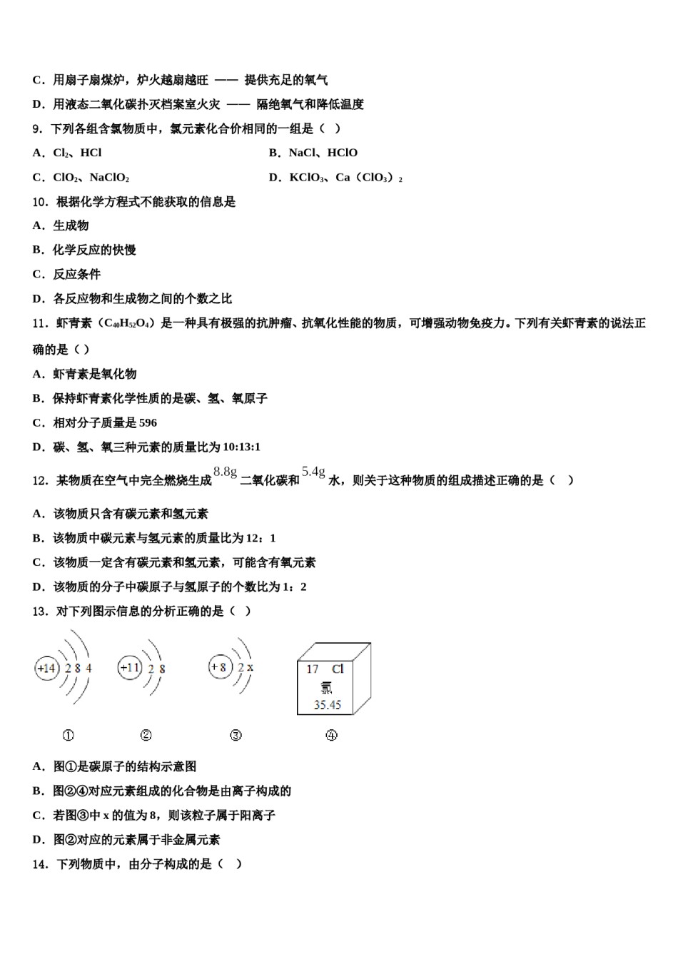 2023-2024学年河南省安阳市殷都区九年级化学第一学期期末调研模拟试题含解析.doc_第3页