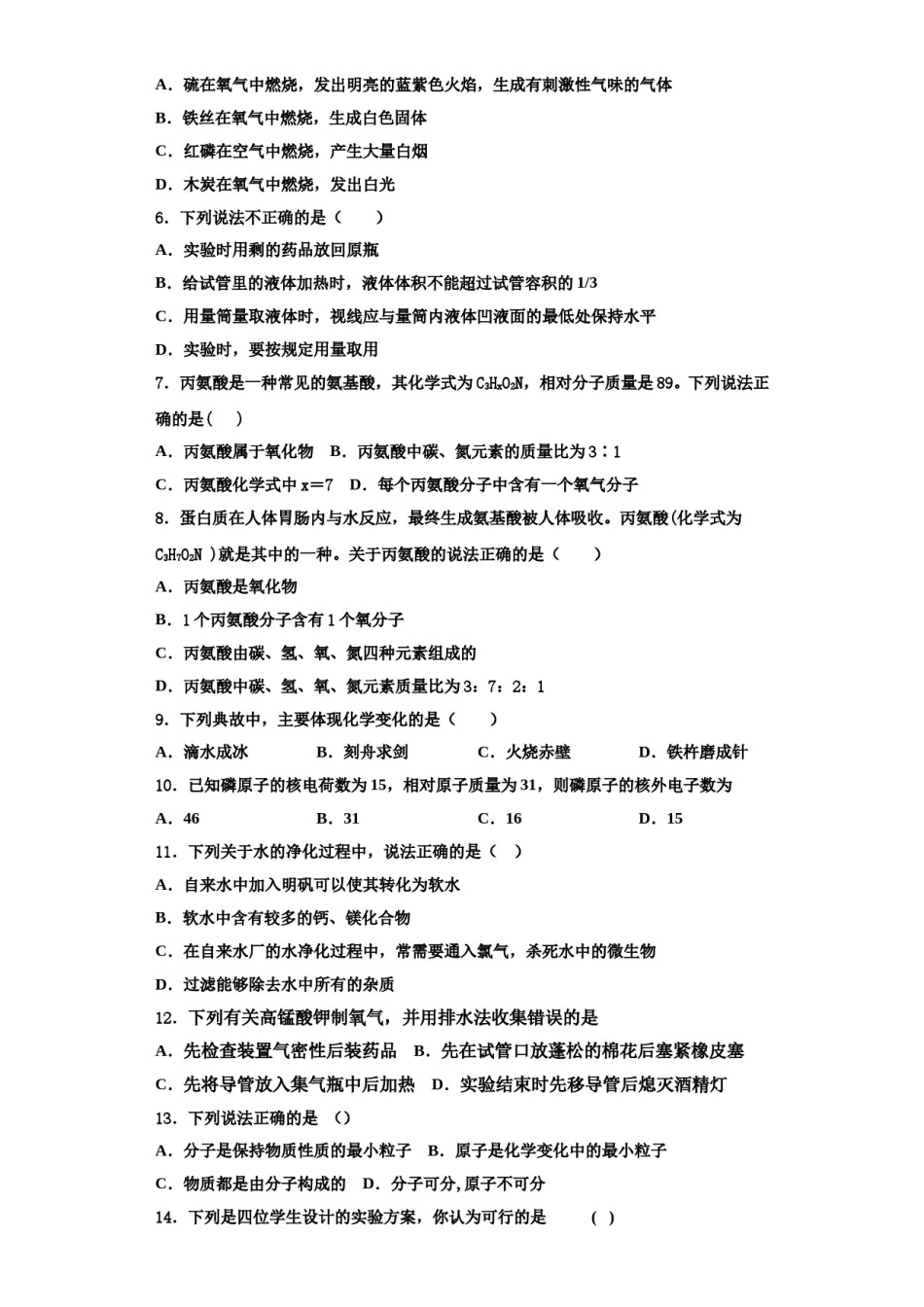 2023-2024学年河南省安阳市殷都区化学九年级第一学期期中质量检测模拟试题含解析.doc_第2页