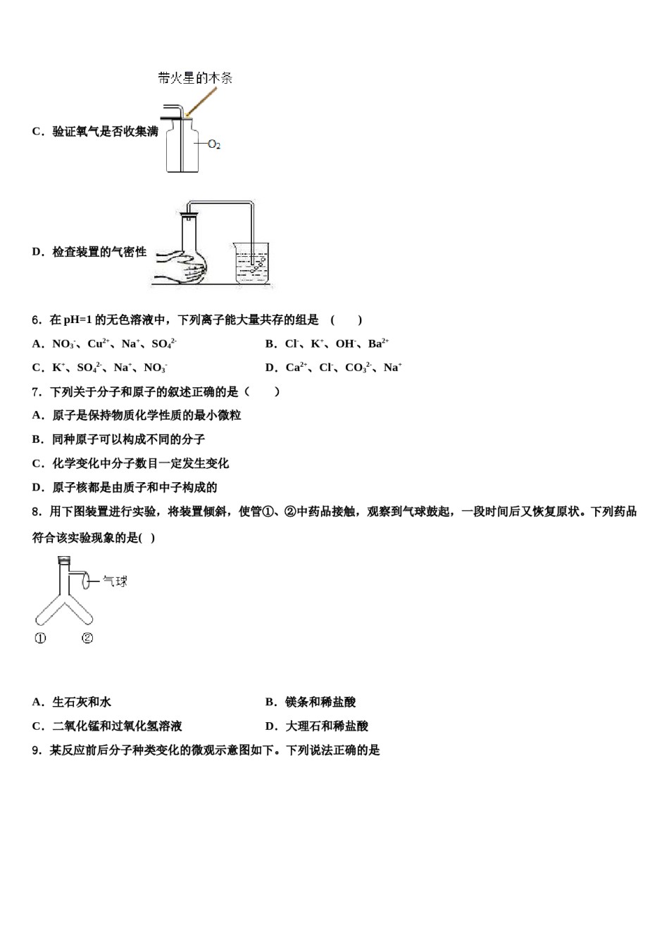 2023-2024学年河南省安阳市殷都区化学九年级第一学期期末复习检测模拟试题含解析.doc_第2页