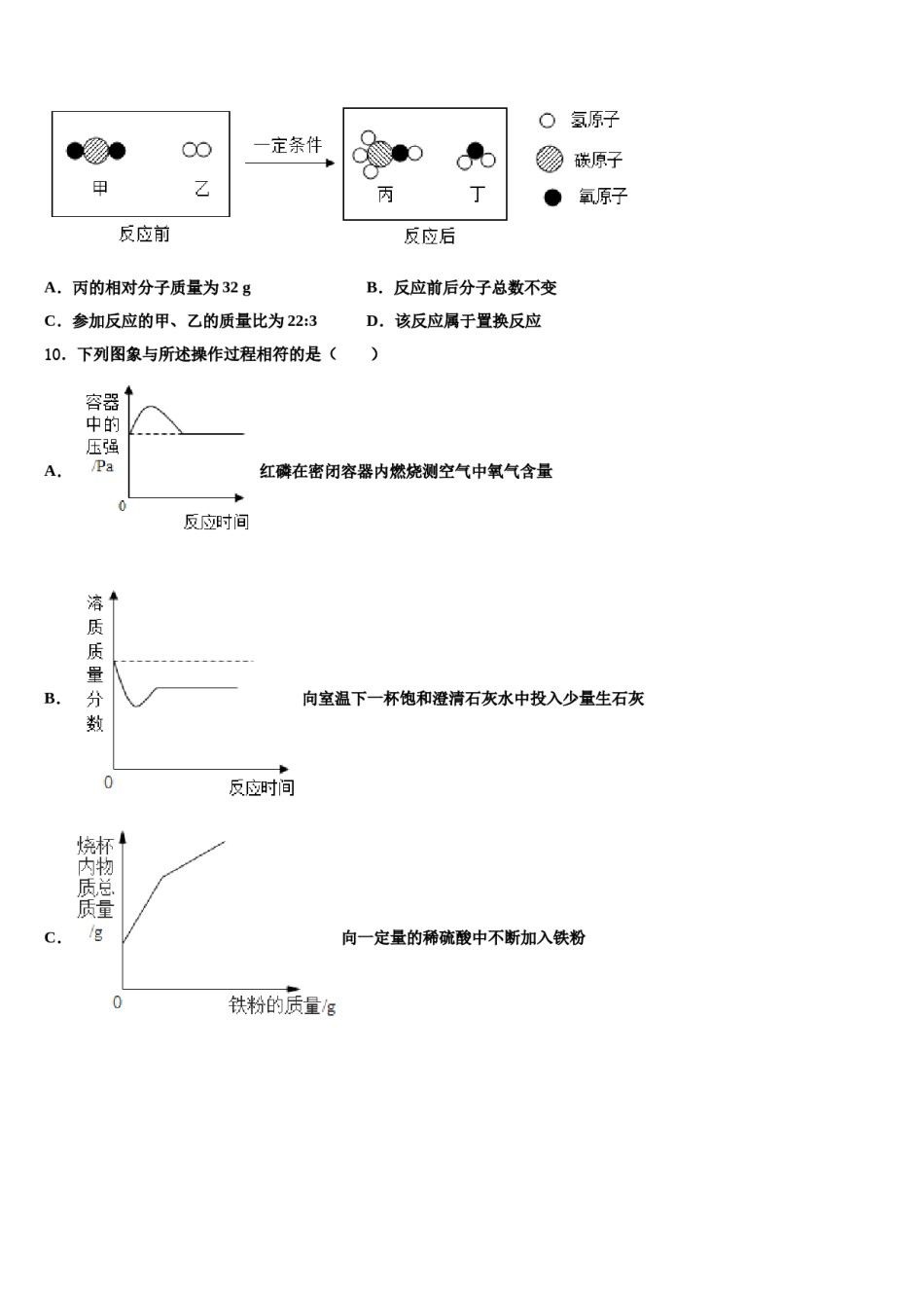 2023-2024学年河南省安阳市殷都区化学九年级第一学期期末复习检测模拟试题含解析.doc_第3页