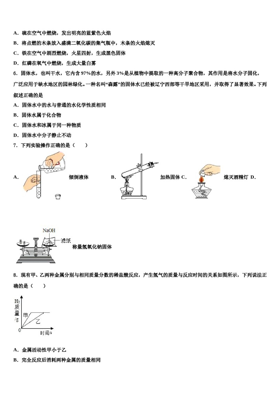 2023-2024学年河南省安阳市滑县九年级化学第一学期期末学业质量监测模拟试题含解析.doc_第2页