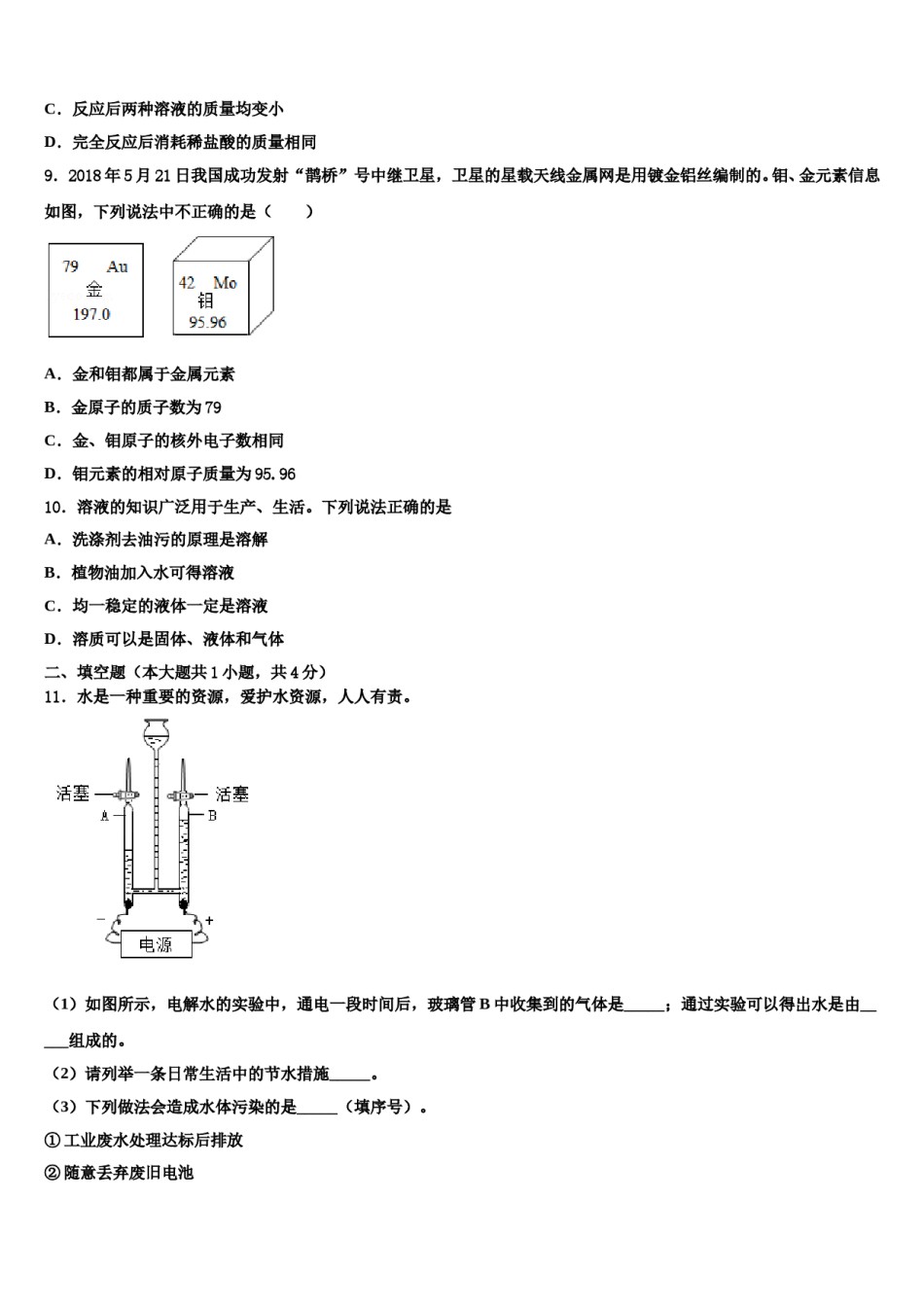 2023-2024学年河南省安阳市滑县九年级化学第一学期期末学业质量监测模拟试题含解析.doc_第3页