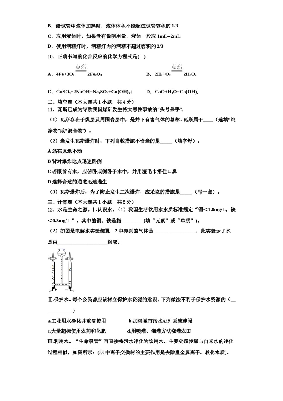 2023-2024学年河南省安阳市第三中学九年级化学第一学期期中达标测试试题含解析.doc_第3页