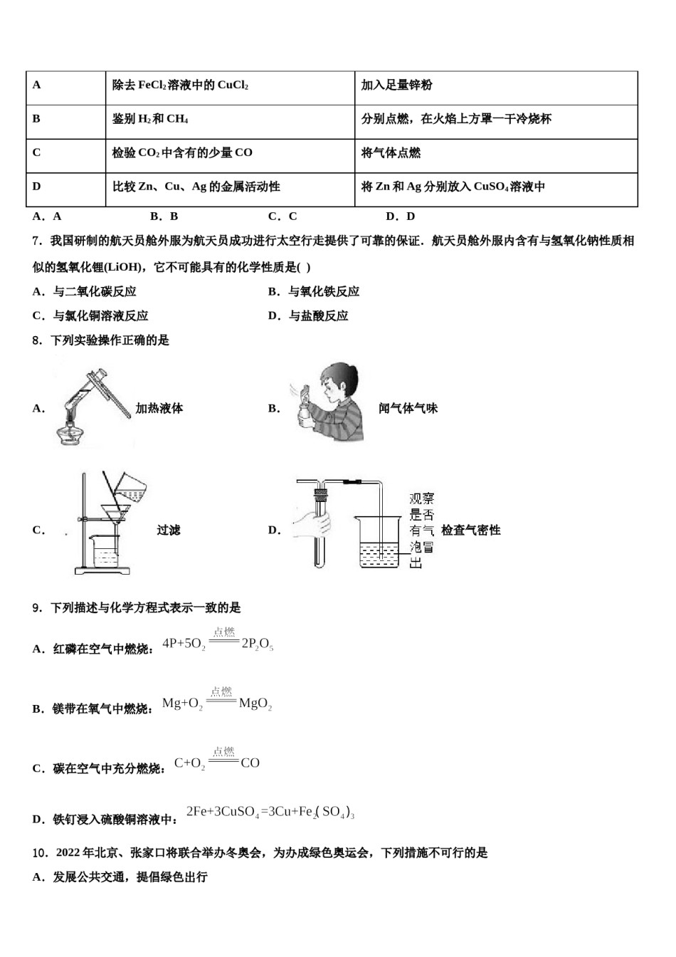 2023-2024学年河南省安阳市第三中学化学九上期末教学质量检测模拟试题含解析.doc_第2页