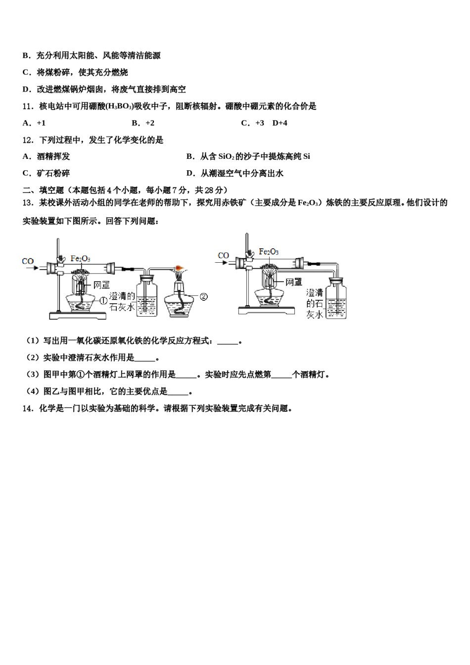 2023-2024学年河南省安阳市第三中学化学九上期末教学质量检测模拟试题含解析.doc_第3页