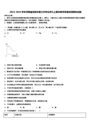 2023-2024学年河南省安阳市第三中学化学九上期末教学质量检测模拟试题含解析.doc