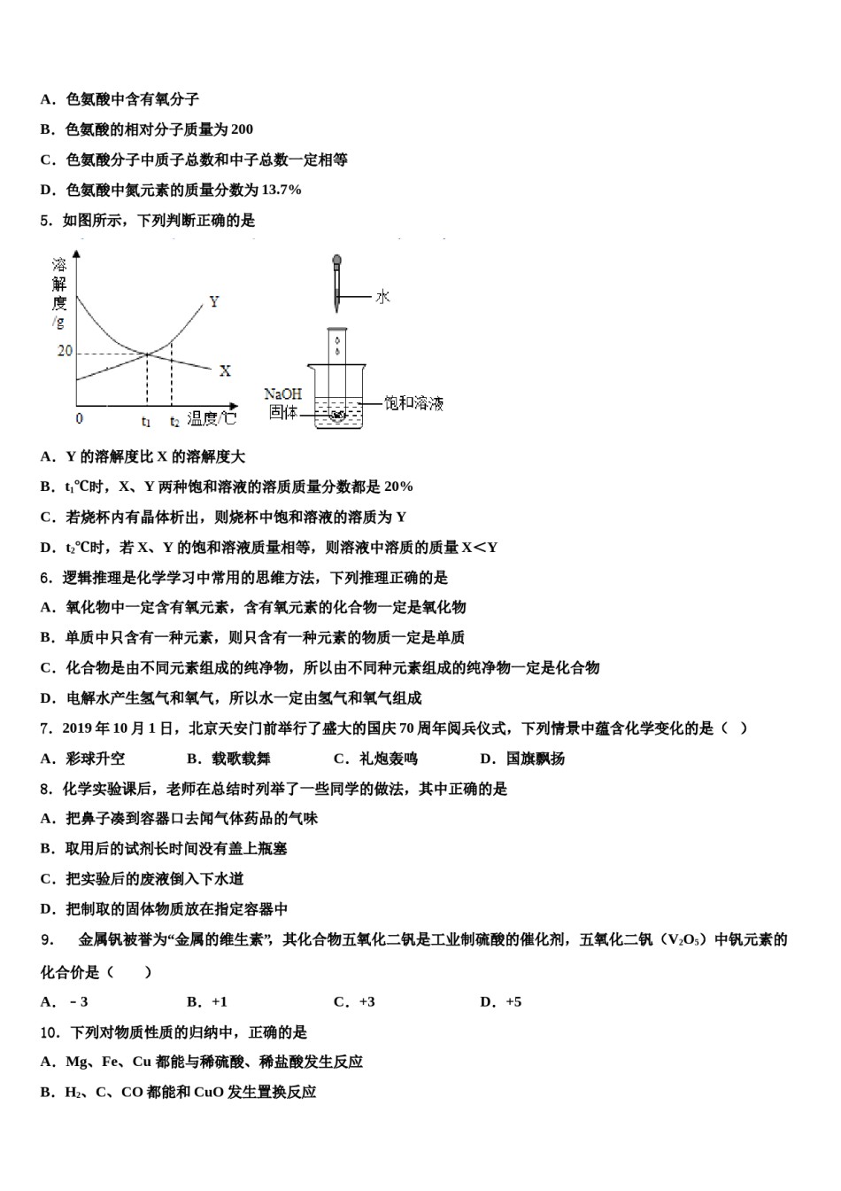 2023-2024学年河南省安阳市第三中学化学九上期末考试试题含解析.doc_第2页
