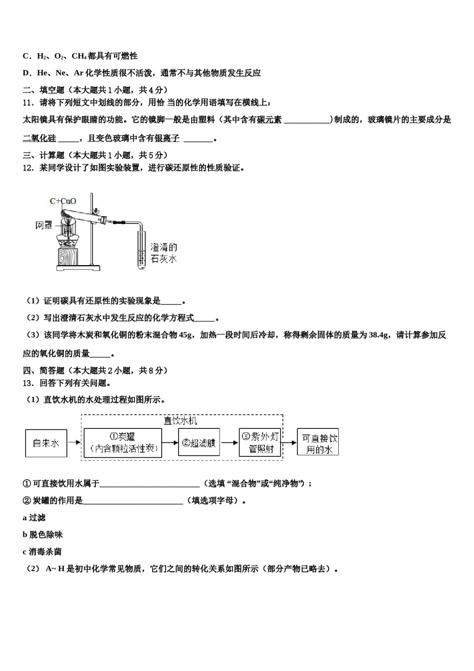 2023-2024学年河南省安阳市第三中学化学九上期末考试试题含解析.doc_第3页