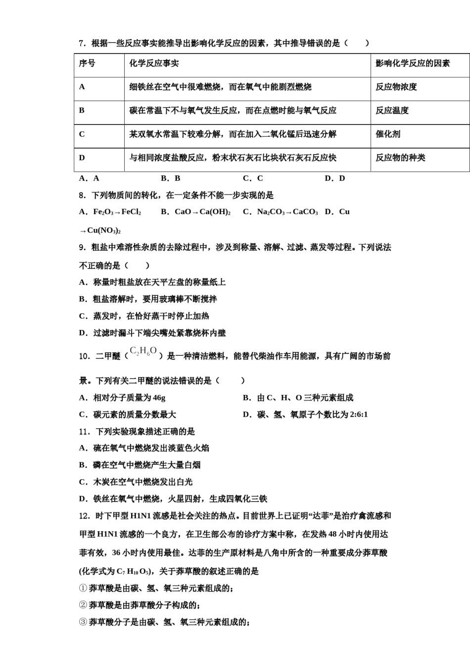 2023-2024学年河南省宝丰九年级化学第一学期期中预测试题含解析.doc_第2页